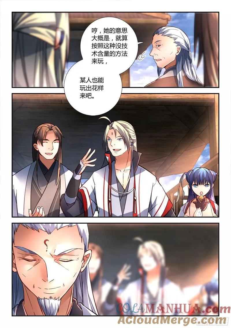从前有座灵剑山 204 第12页