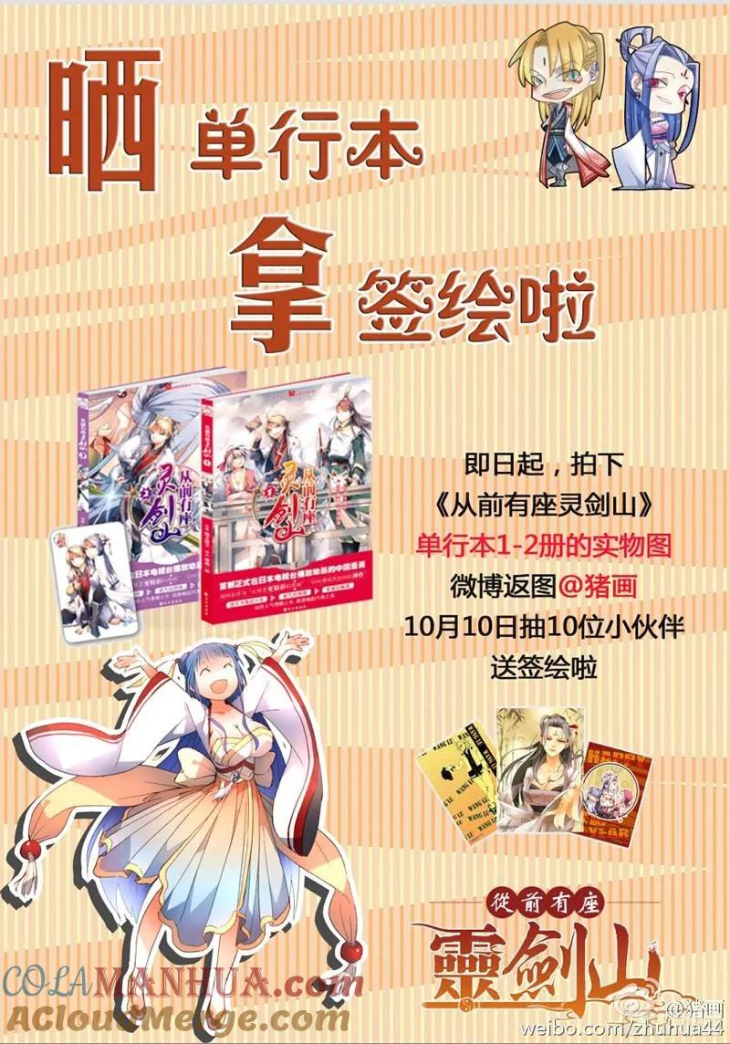 从前有座灵剑山 204 第13页