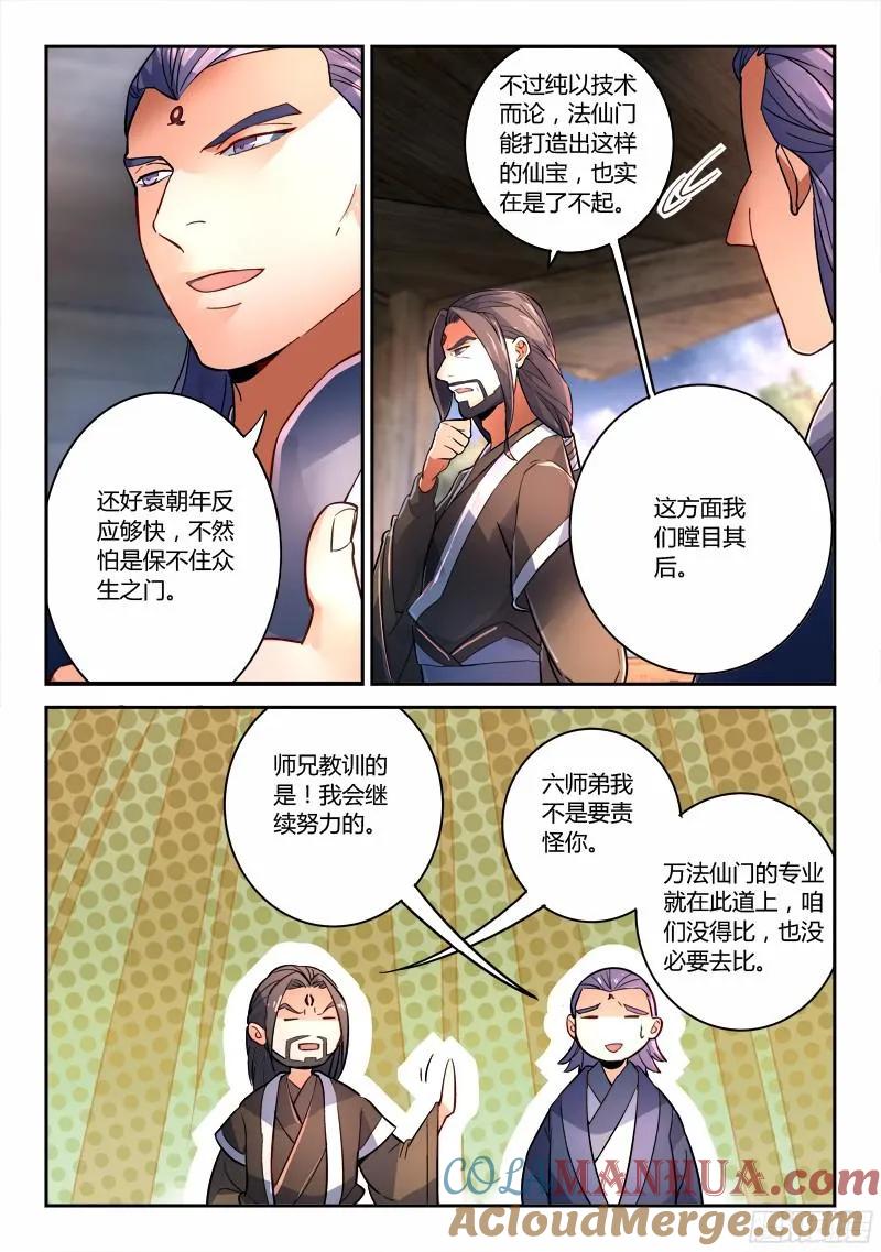 从前有座灵剑山 204 第10页