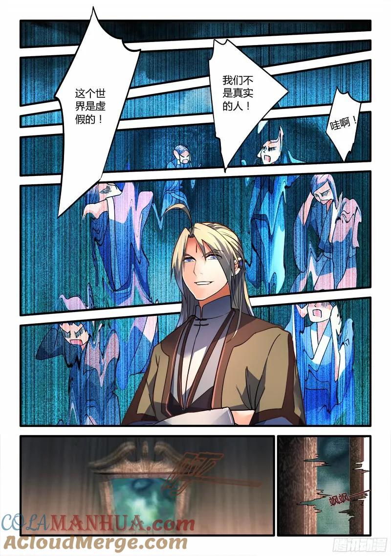 从前有座灵剑山 204 第4页