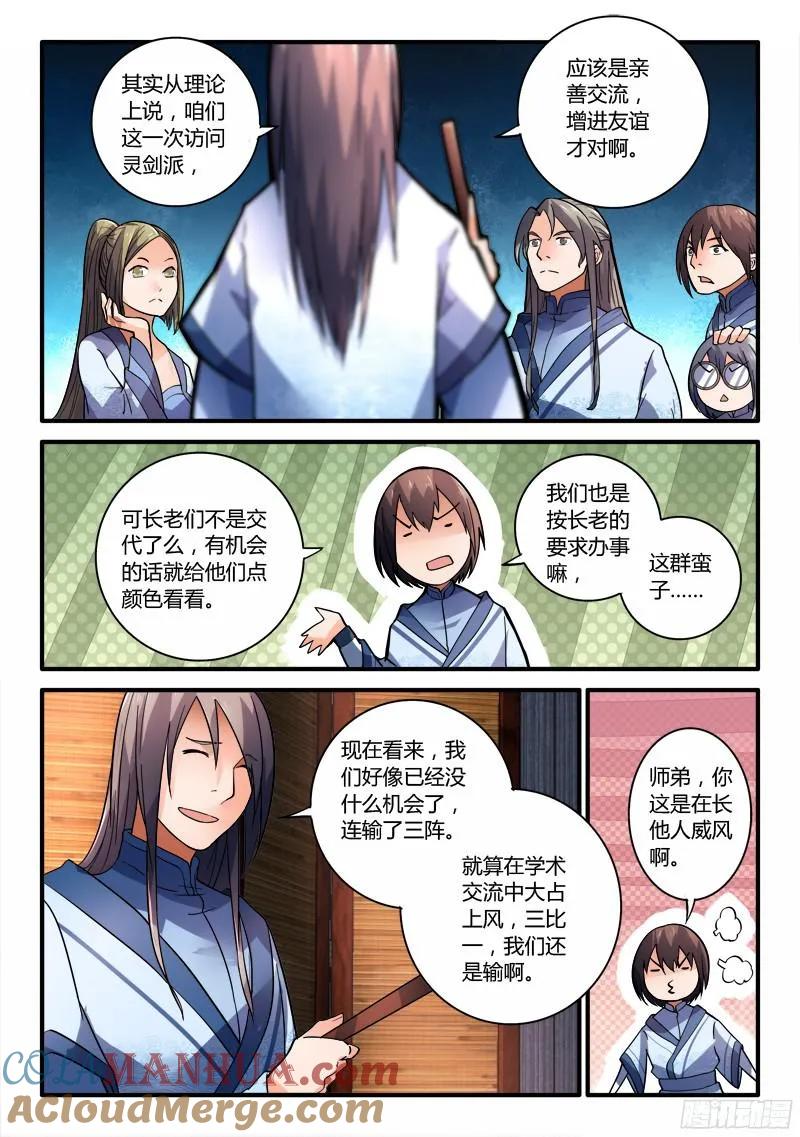 从前有座灵剑山 205 第6页