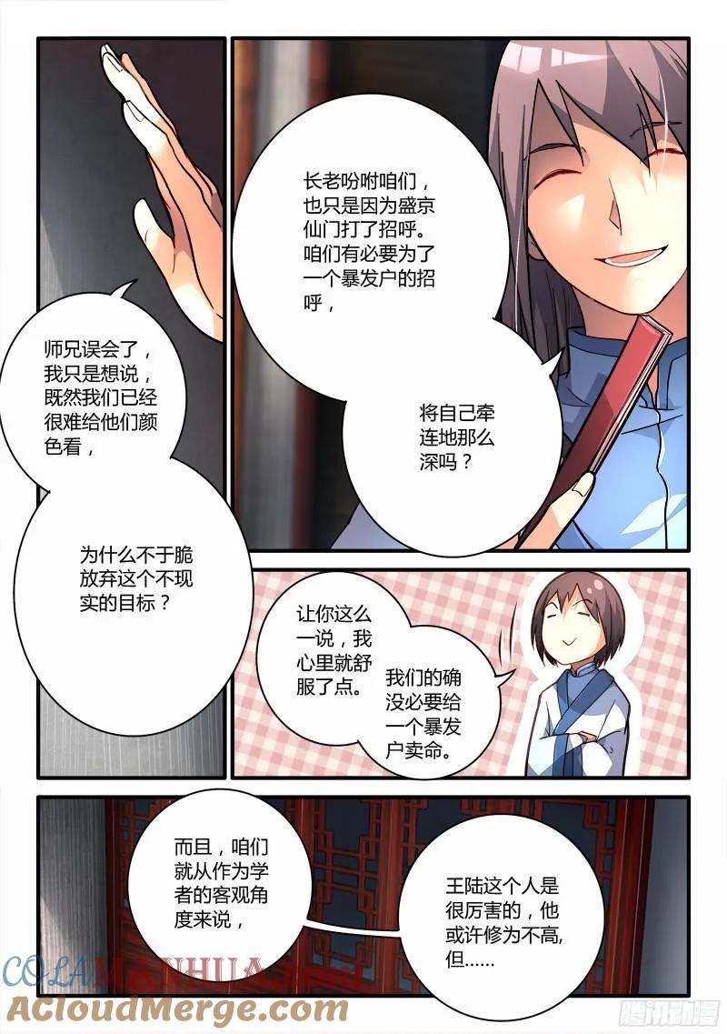 从前有座灵剑山 205 第7页