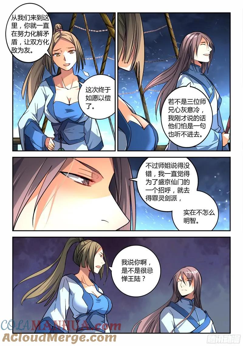 从前有座灵剑山 205 第11页