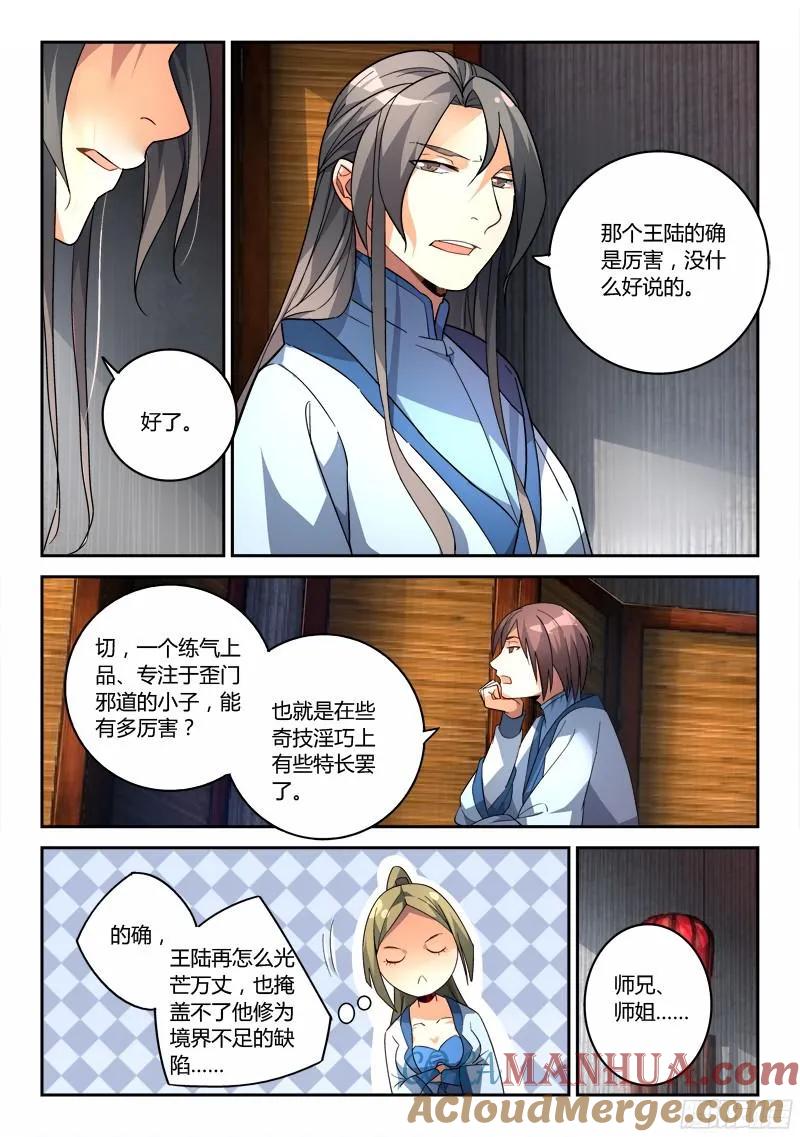从前有座灵剑山 205 第4页