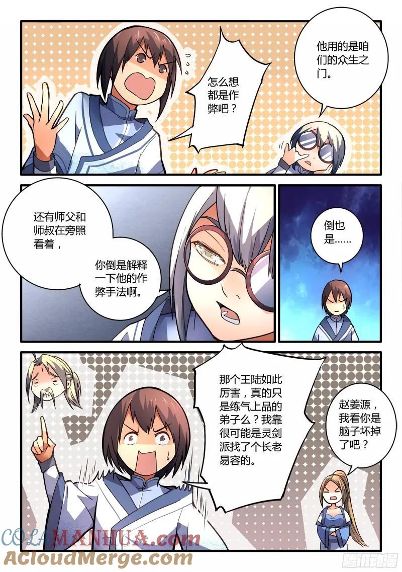 从前有座灵剑山 205 第3页