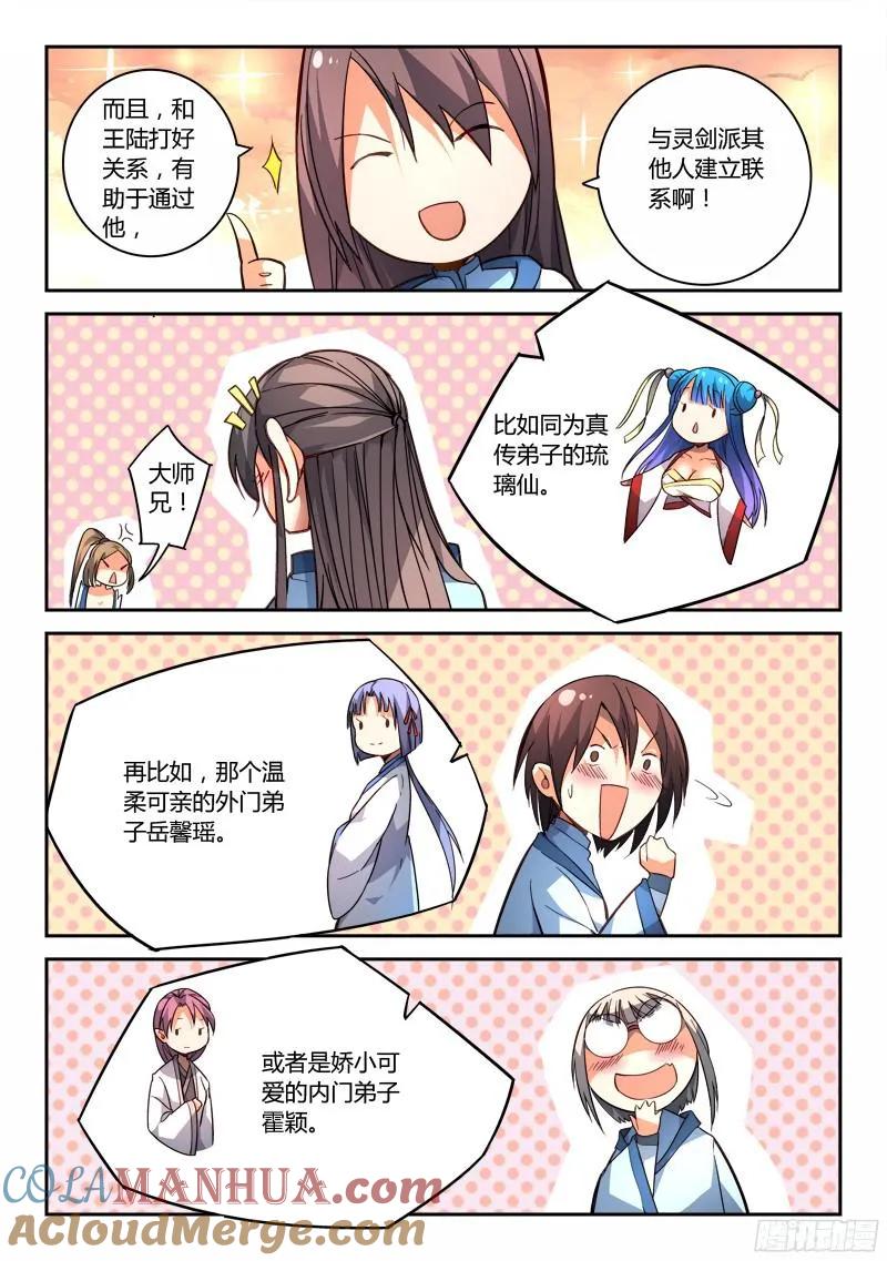 从前有座灵剑山 205 第9页