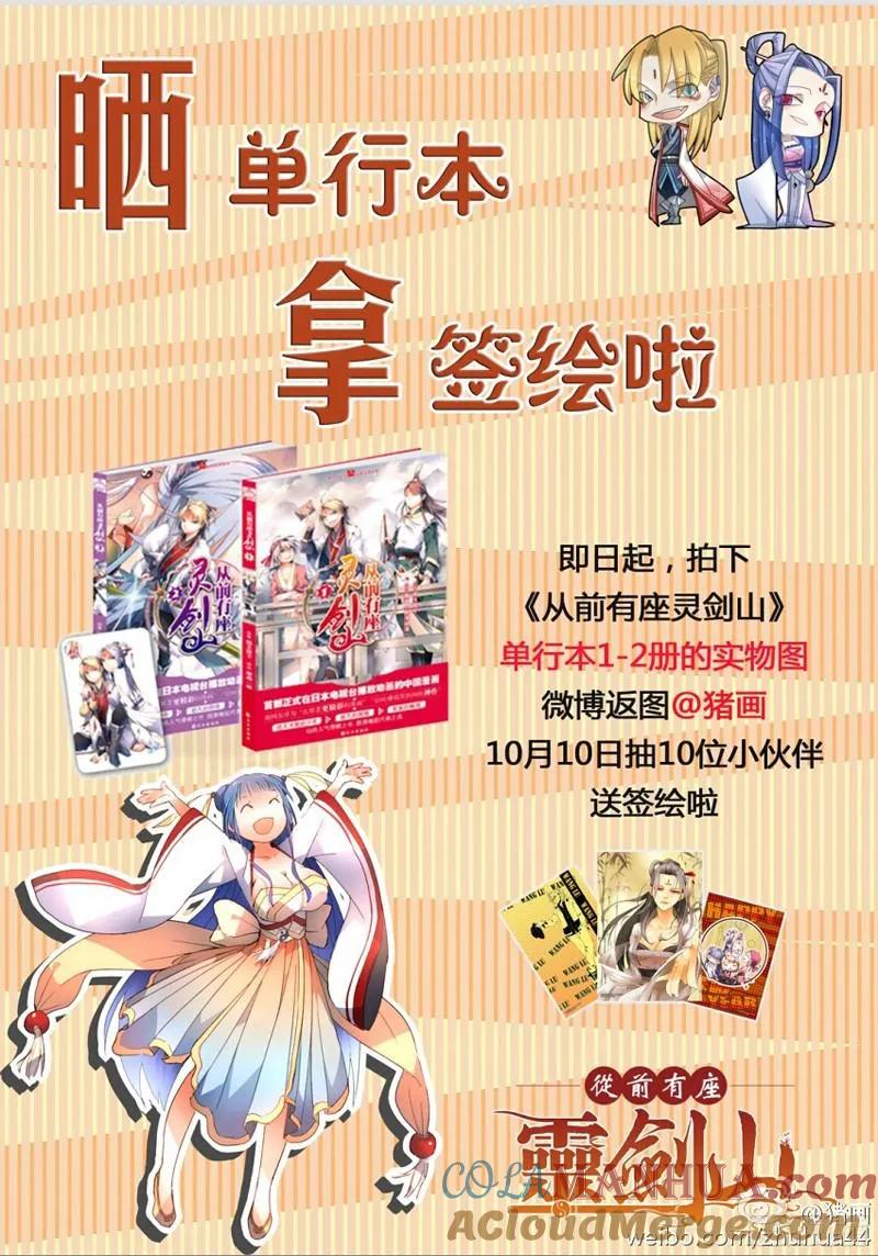 从前有座灵剑山 205 第12页