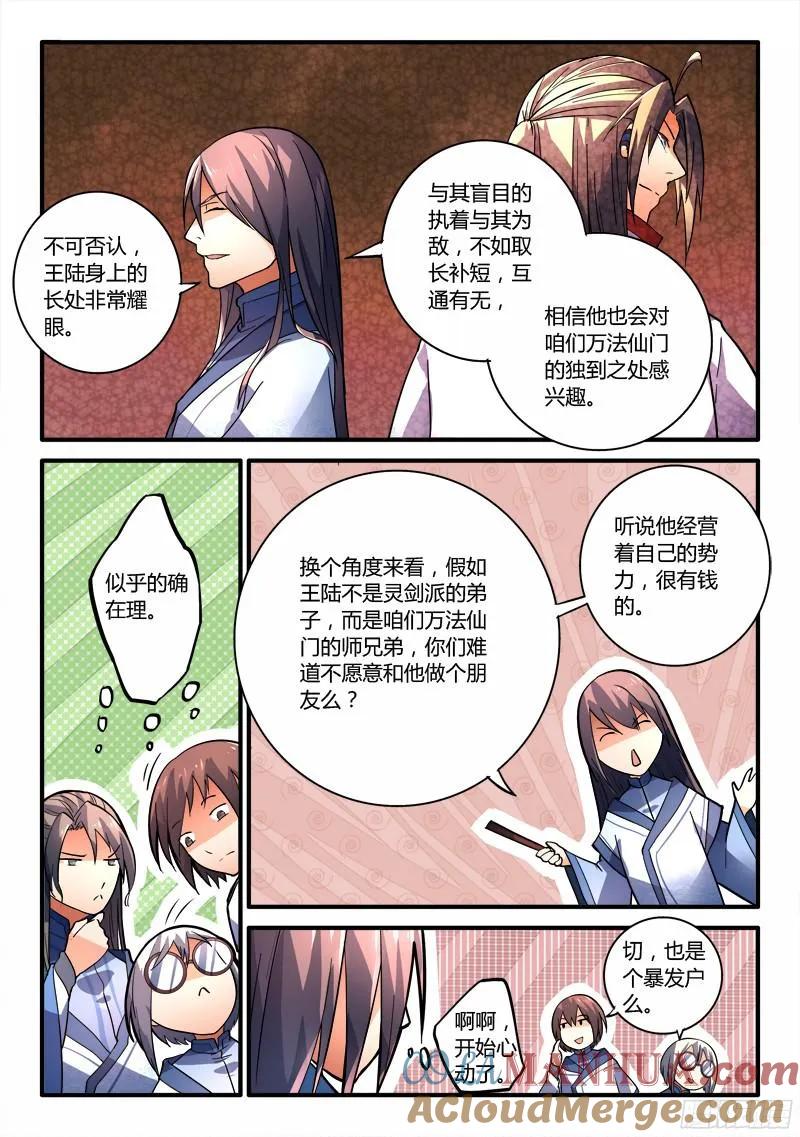 从前有座灵剑山 205 第8页