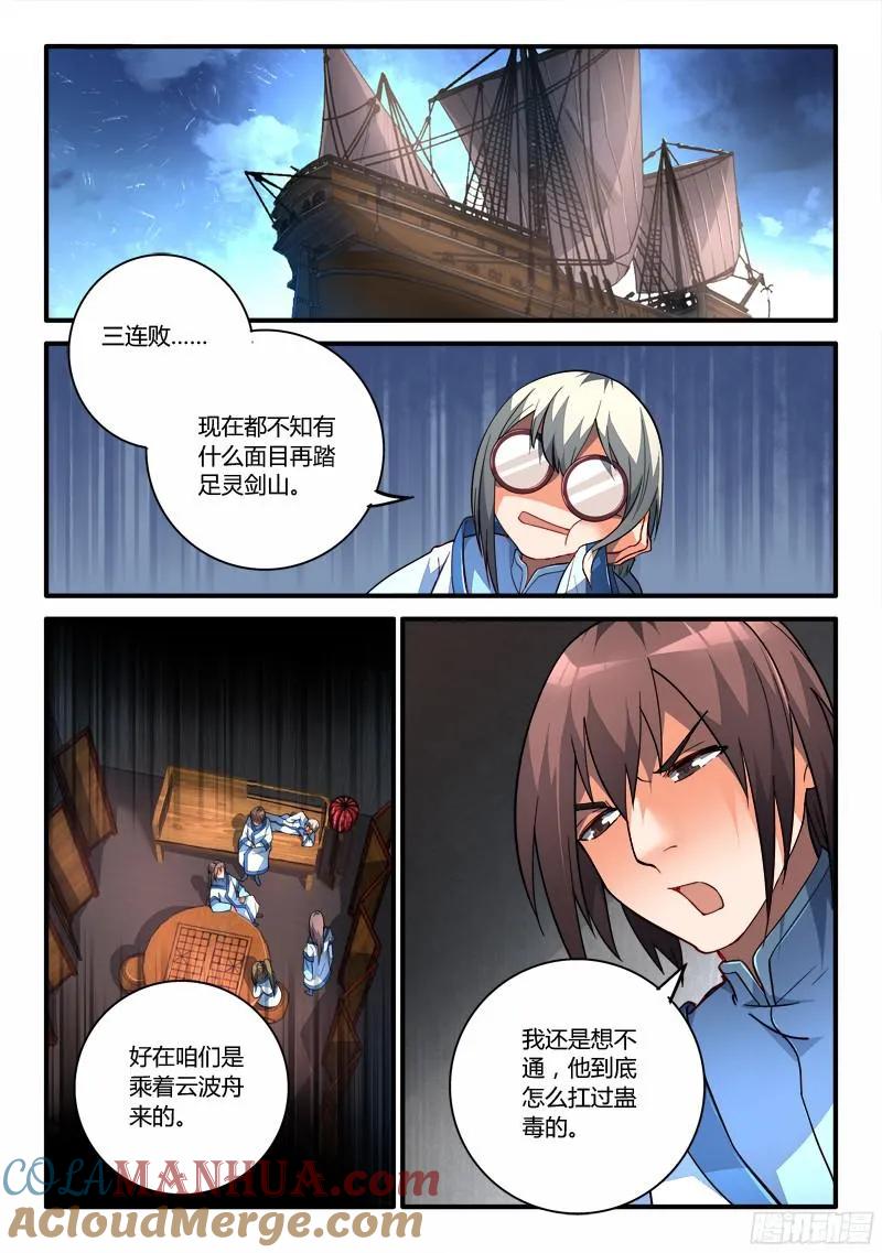 从前有座灵剑山 205 第2页