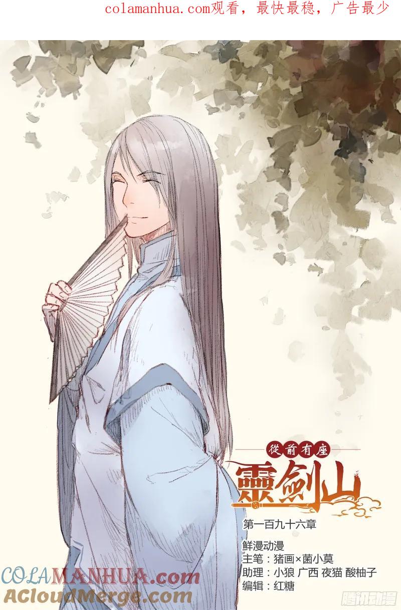 从前有座灵剑山 205 第1页