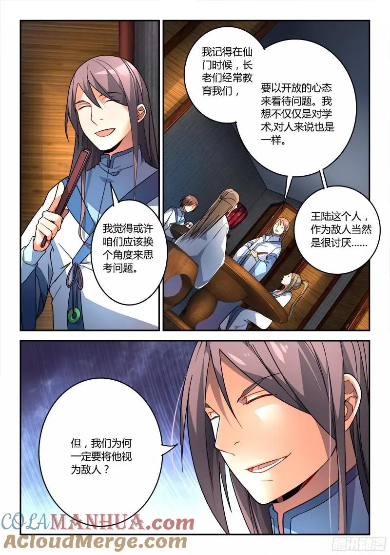 从前有座灵剑山 205 第5页