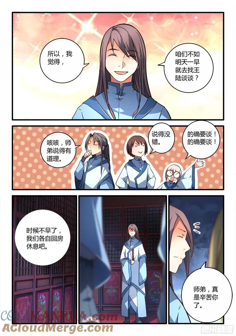 从前有座灵剑山 205 第10页