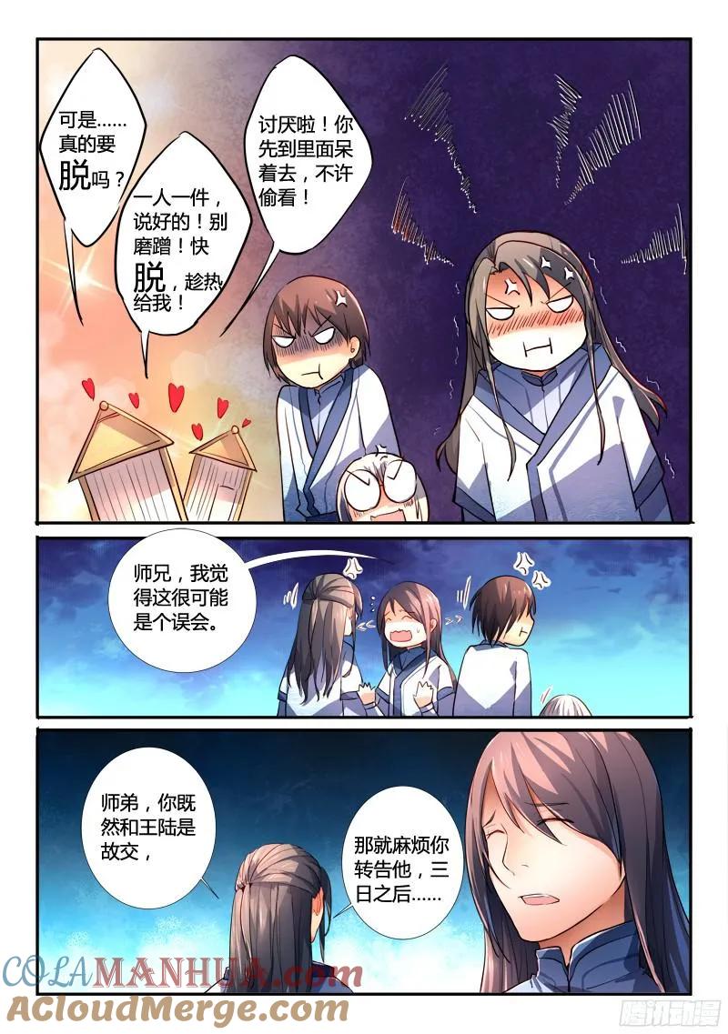 从前有座灵剑山 206 第10页