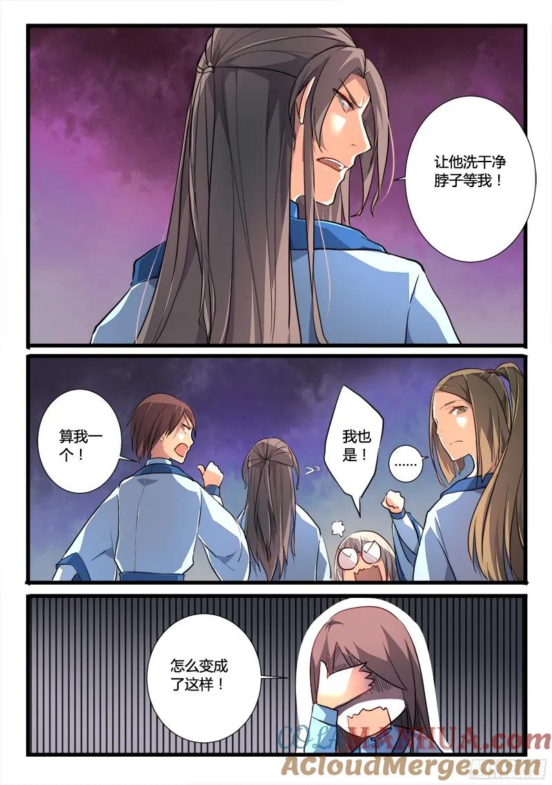 从前有座灵剑山 206 第11页
