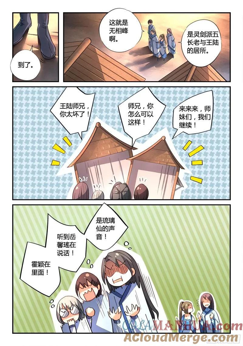 从前有座灵剑山 206 第8页