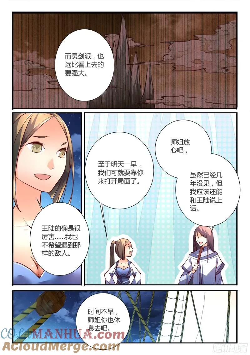 从前有座灵剑山 206 第4页