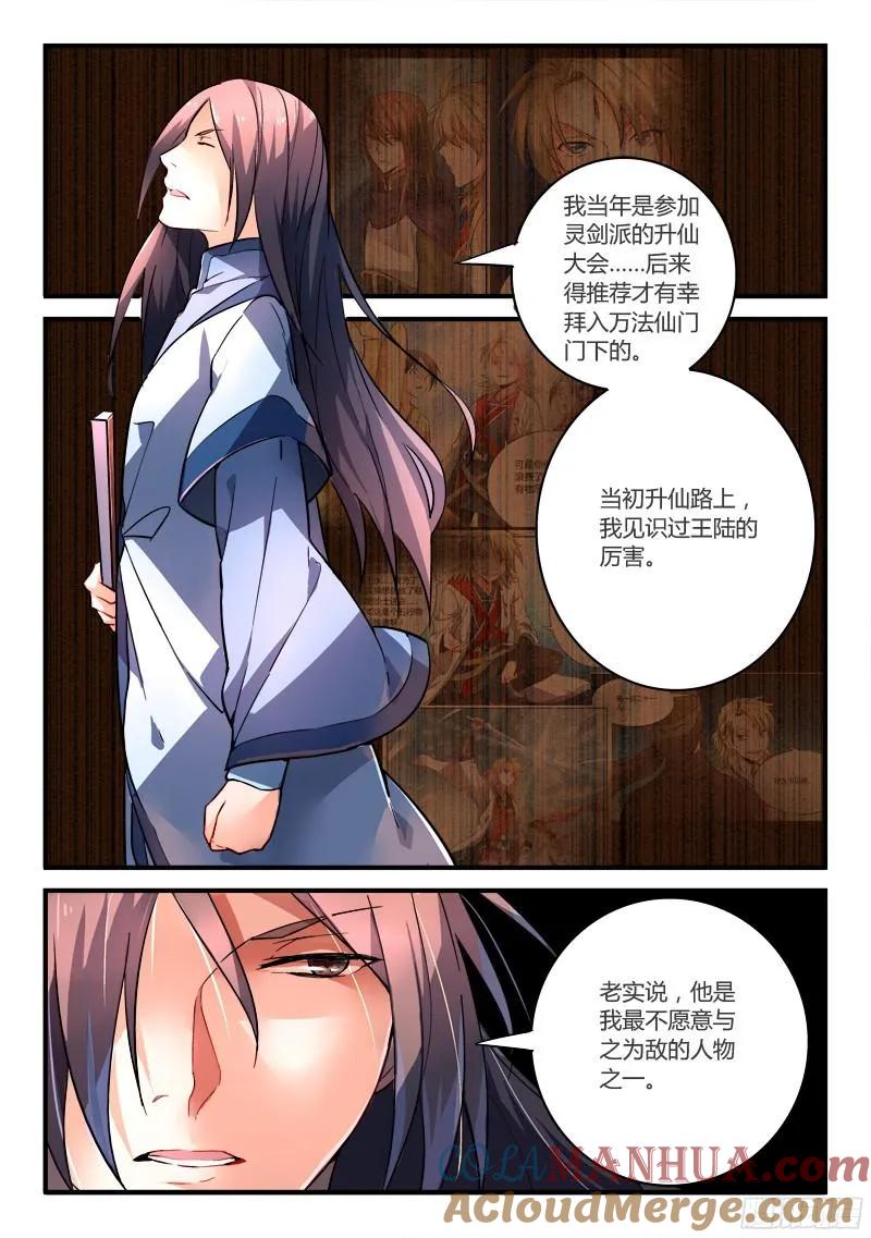 从前有座灵剑山 206 第3页