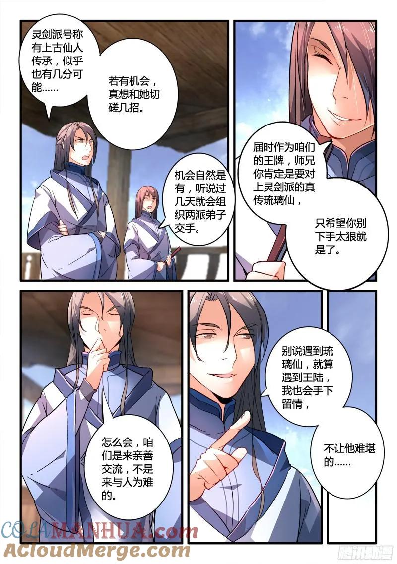 从前有座灵剑山 206 第7页