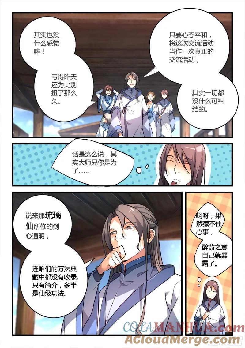 从前有座灵剑山 206 第6页