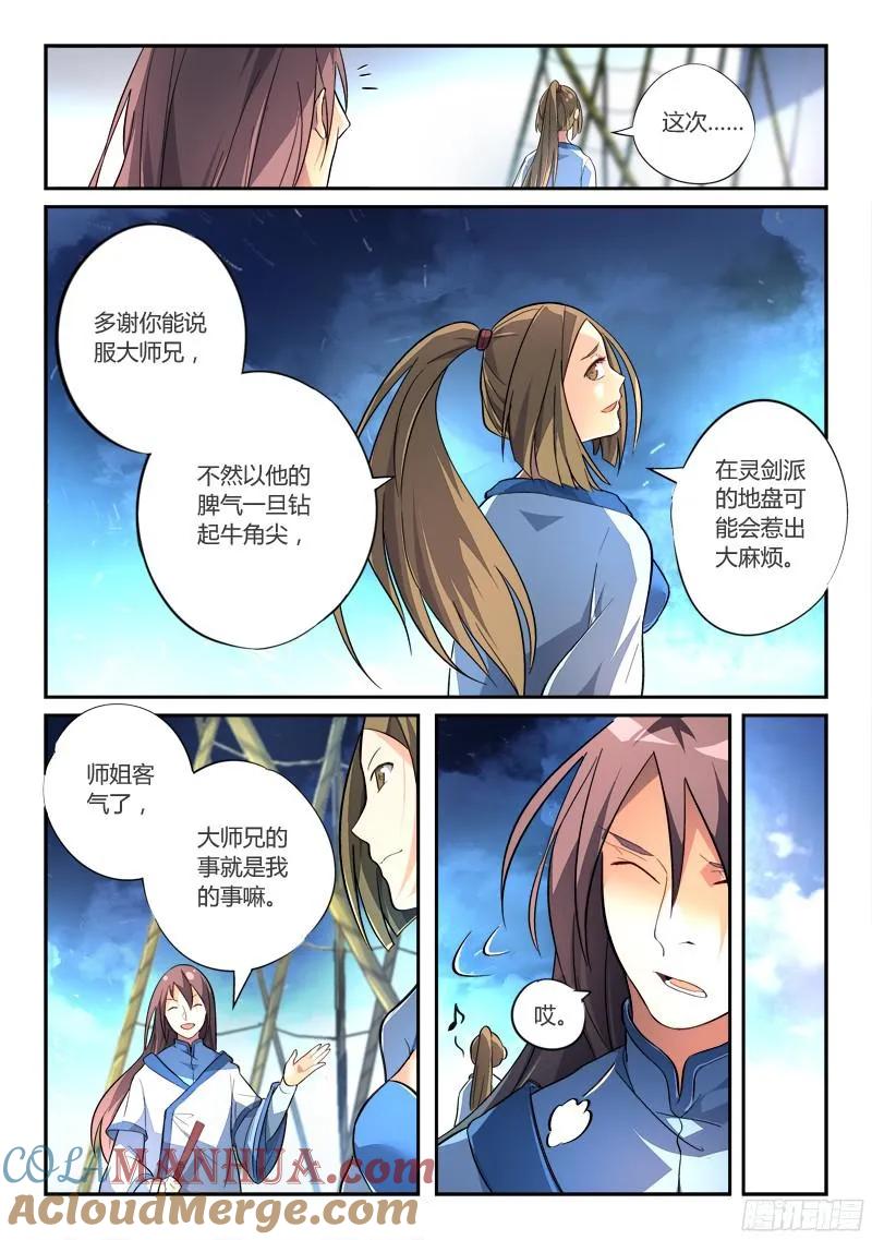 从前有座灵剑山 206 第5页