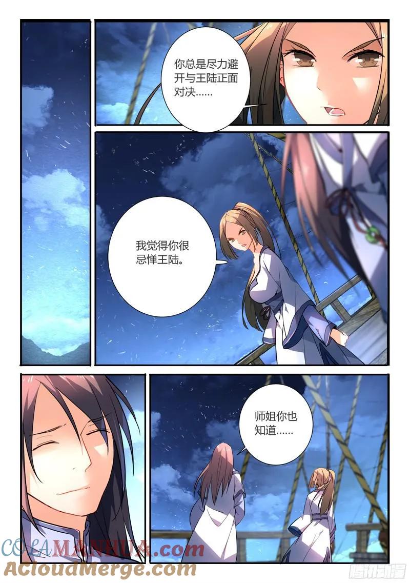 从前有座灵剑山 206 第2页
