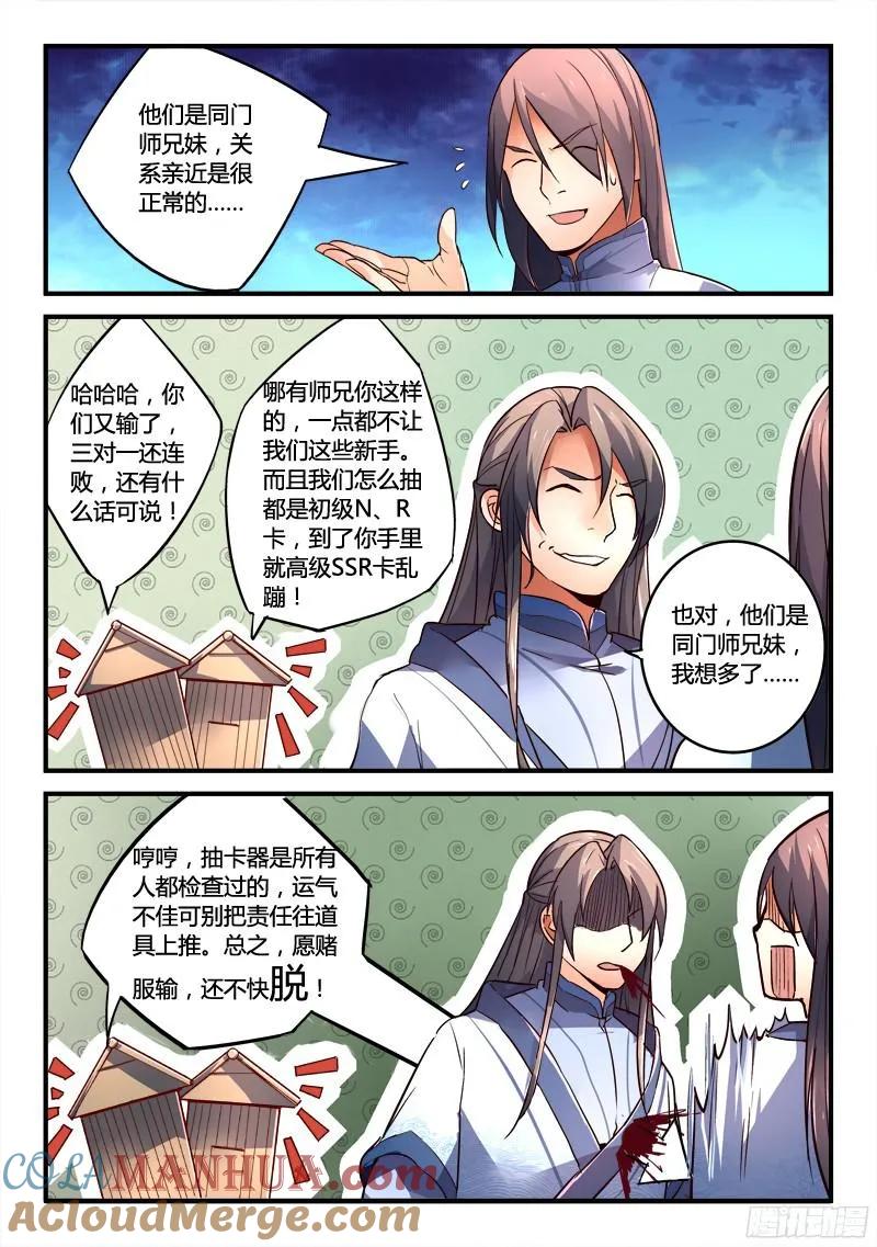 从前有座灵剑山 206 第9页
