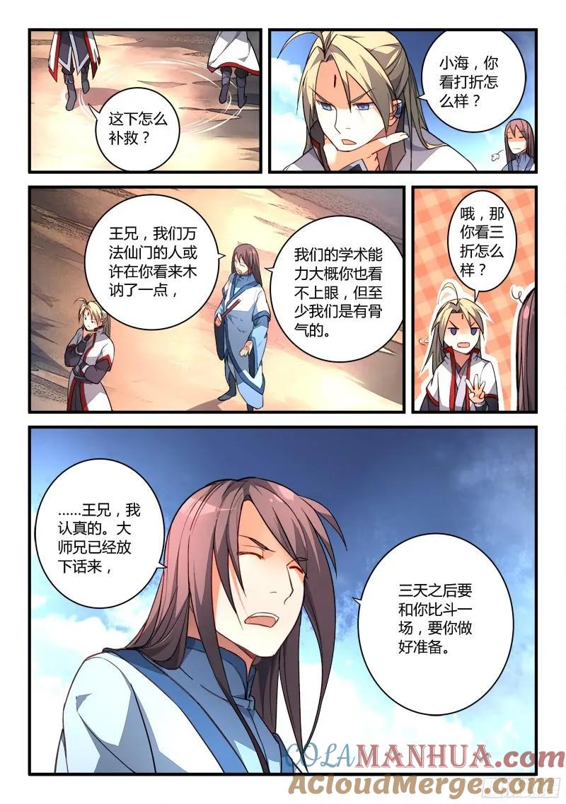 从前有座灵剑山 207 第11页
