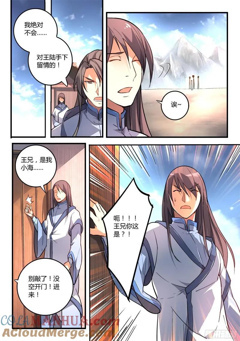 从前有座灵剑山 207 第2页
