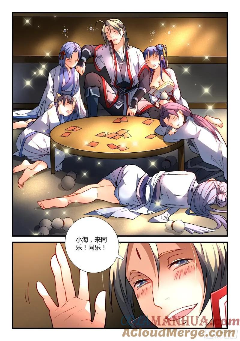 从前有座灵剑山 207 第3页