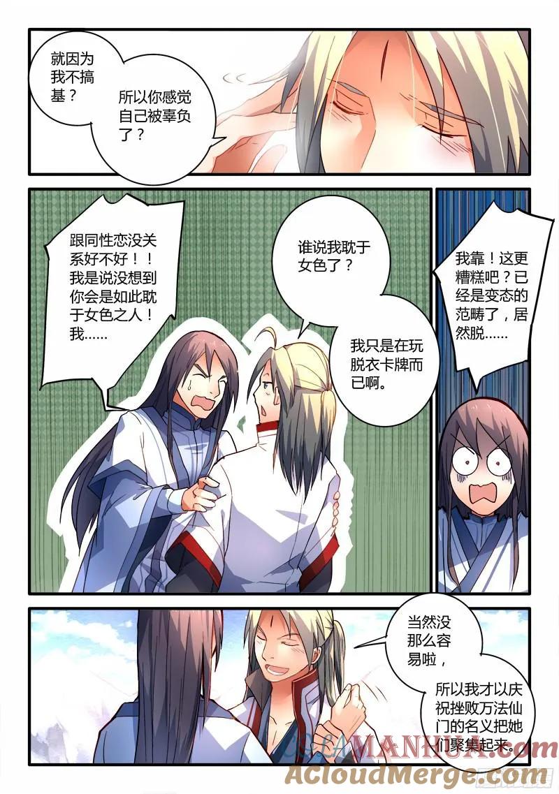 从前有座灵剑山 207 第6页
