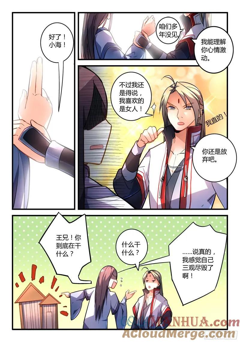 从前有座灵剑山 207 第5页