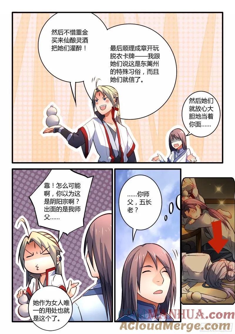 从前有座灵剑山 207 第7页