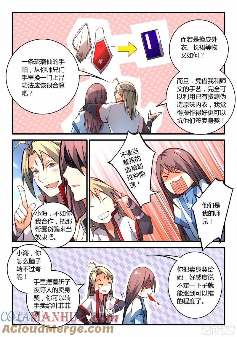 从前有座灵剑山 207 第9页