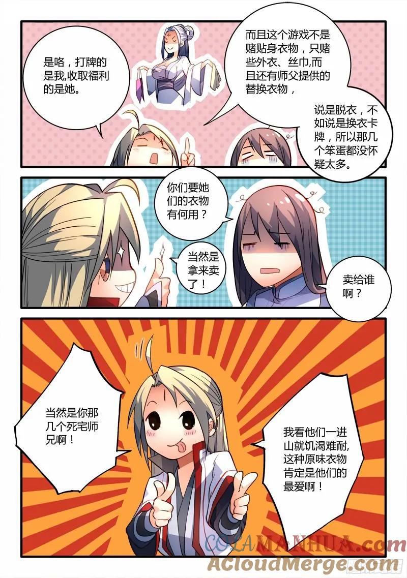从前有座灵剑山 207 第8页