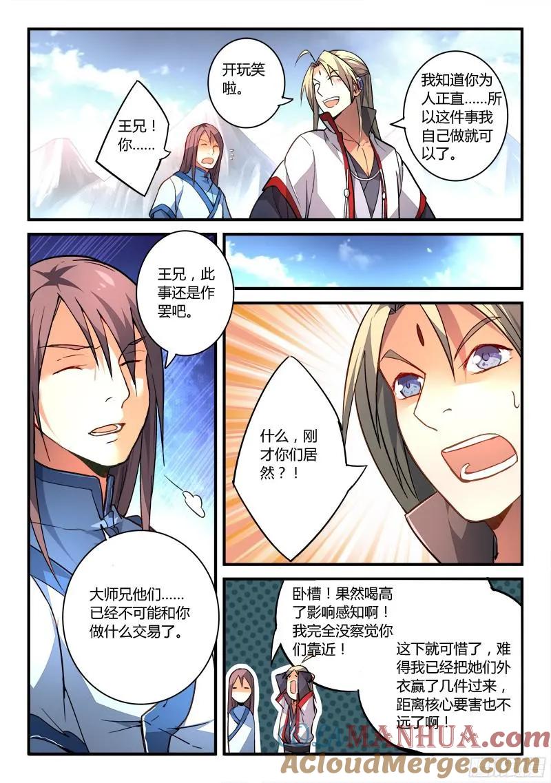 从前有座灵剑山 207 第10页