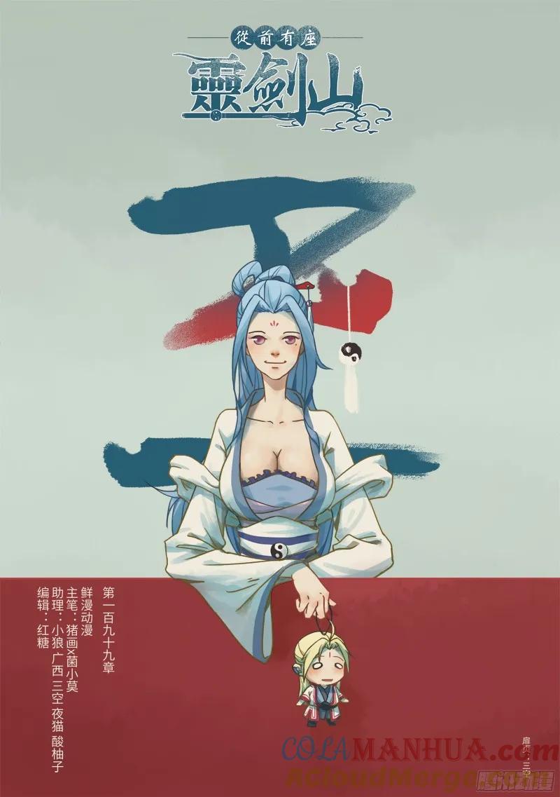 从前有座灵剑山 208 第2页