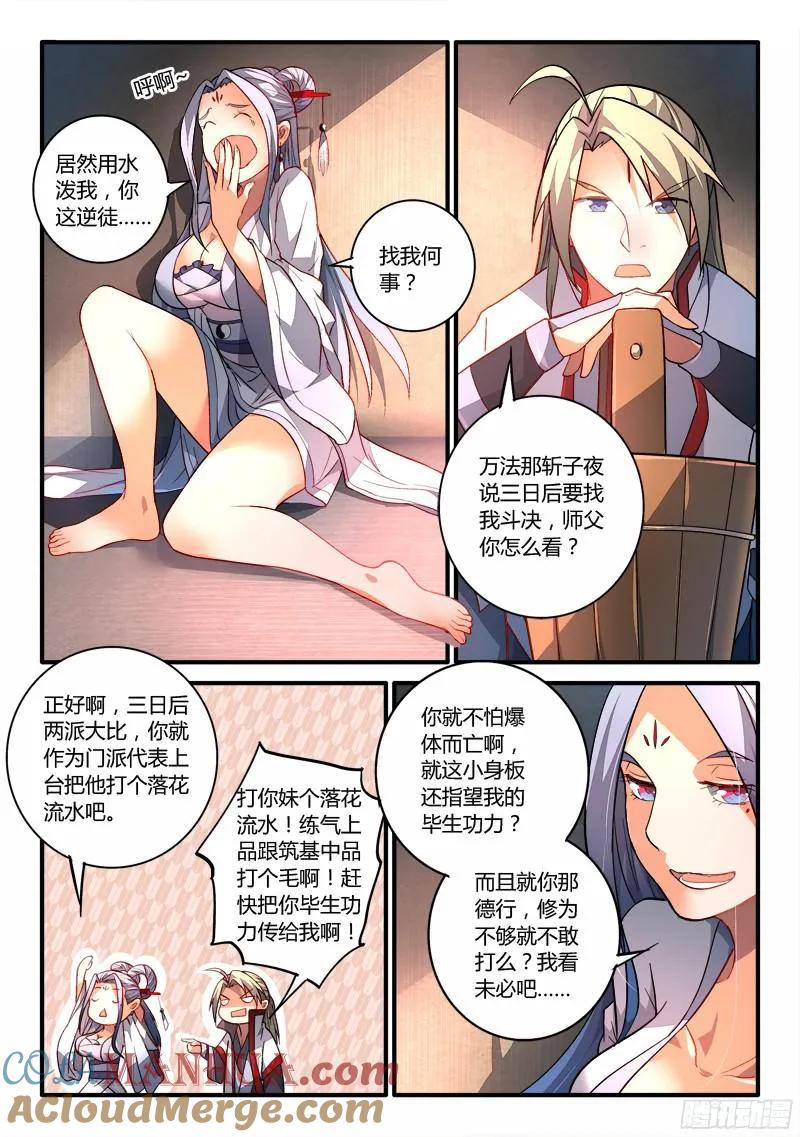从前有座灵剑山 208 第8页