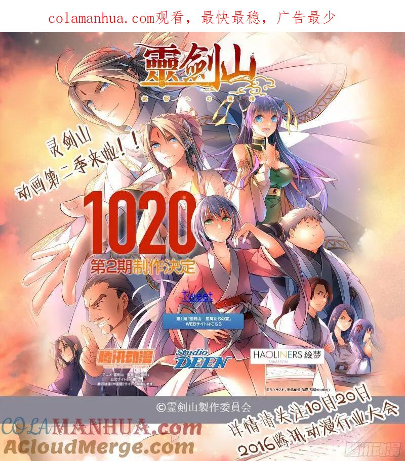 从前有座灵剑山 208 第1页