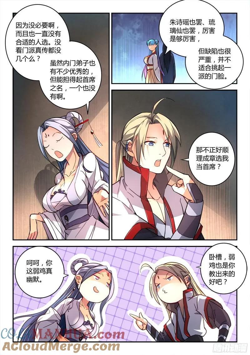 从前有座灵剑山 208 第10页