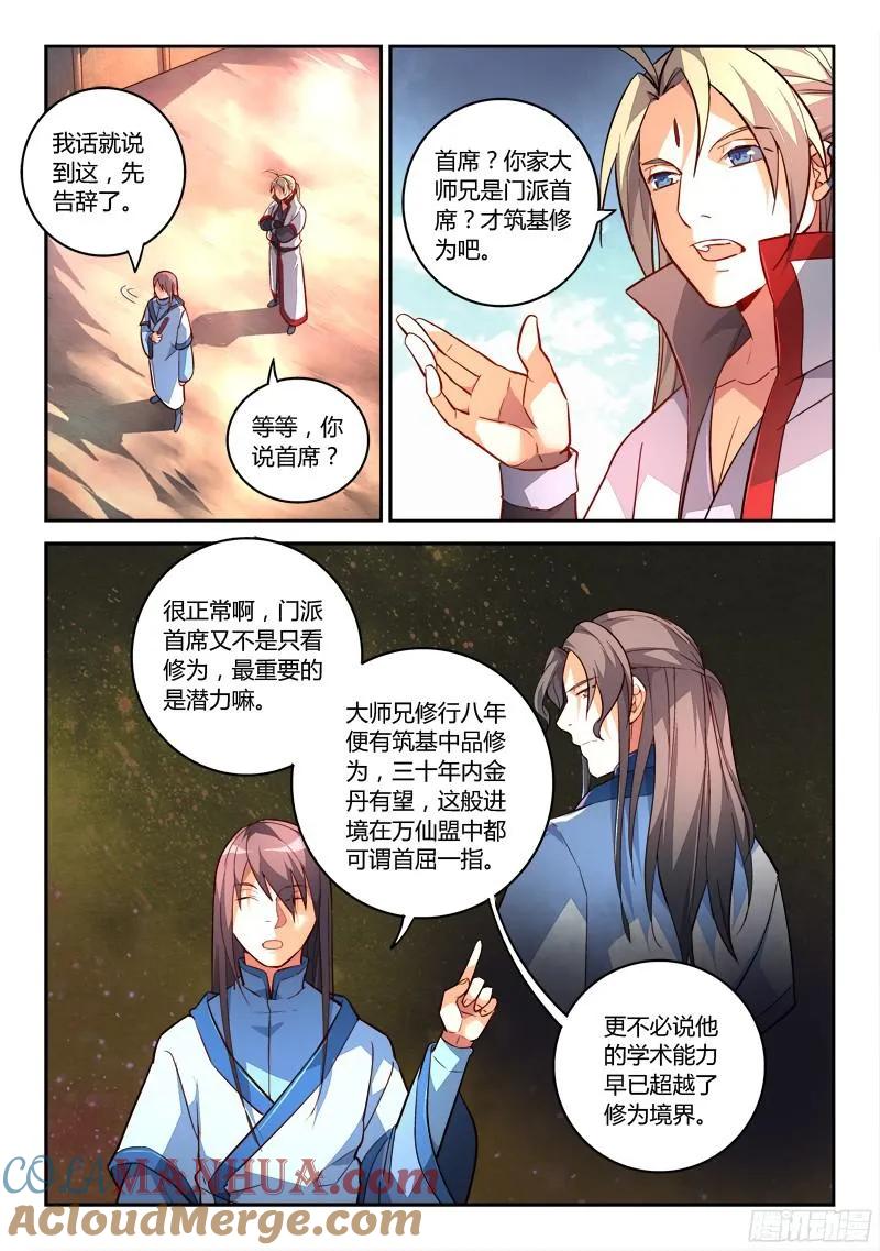 从前有座灵剑山 208 第4页