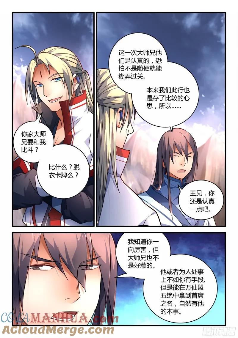 从前有座灵剑山 208 第3页