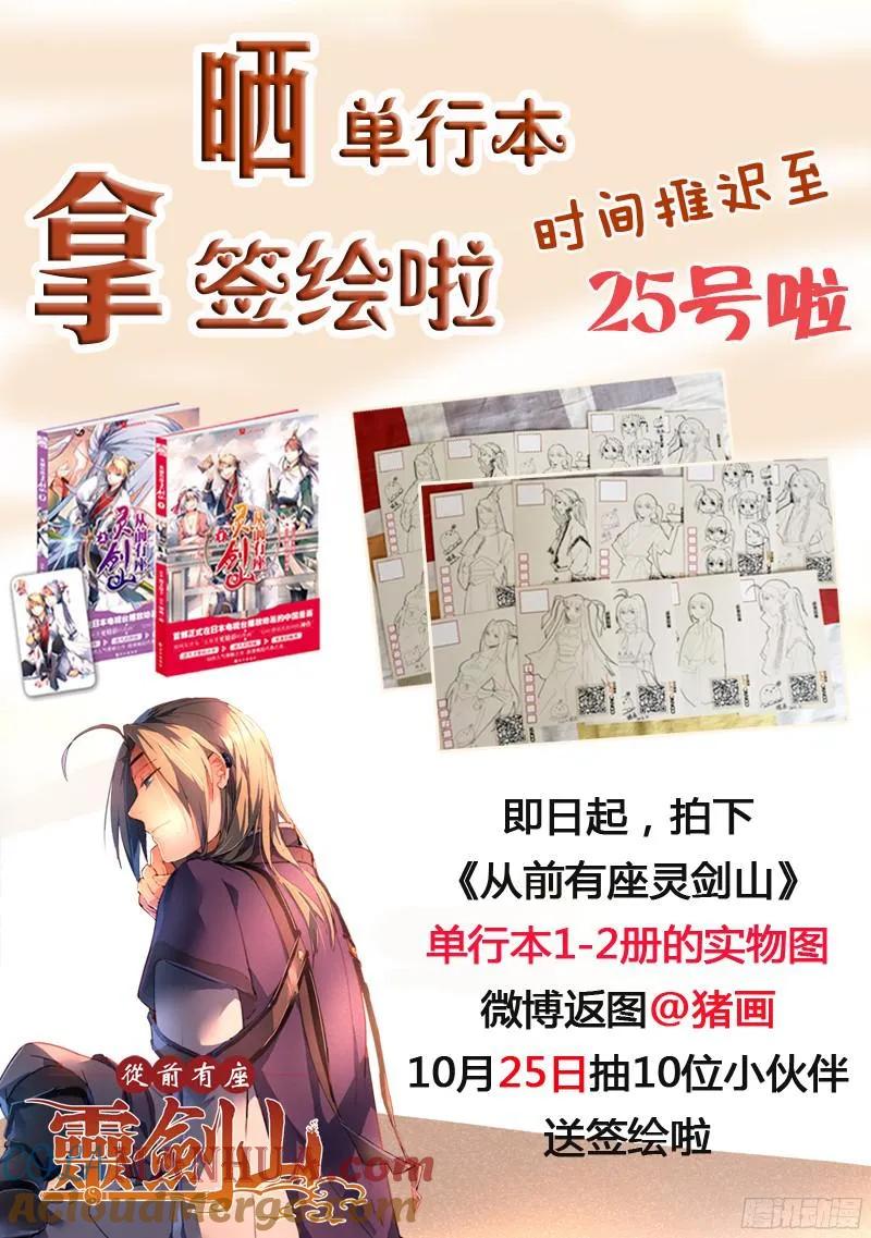 从前有座灵剑山 208 第12页