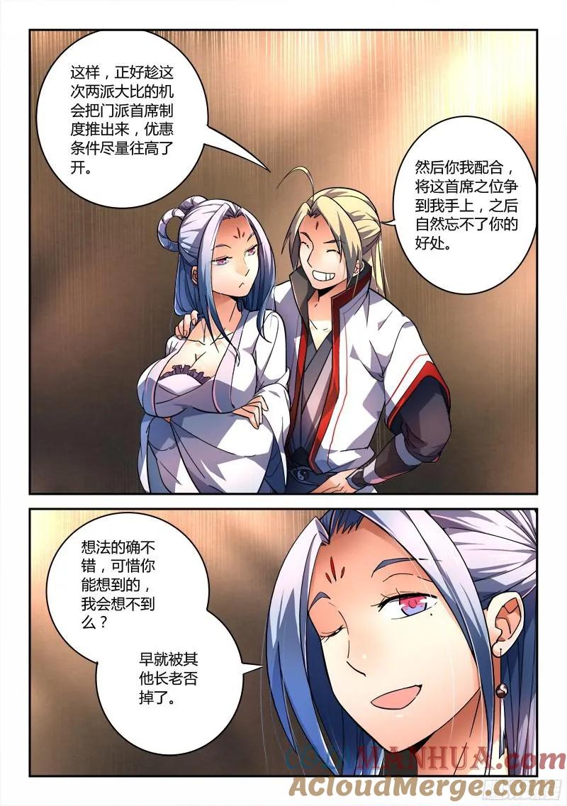 从前有座灵剑山 208 第11页