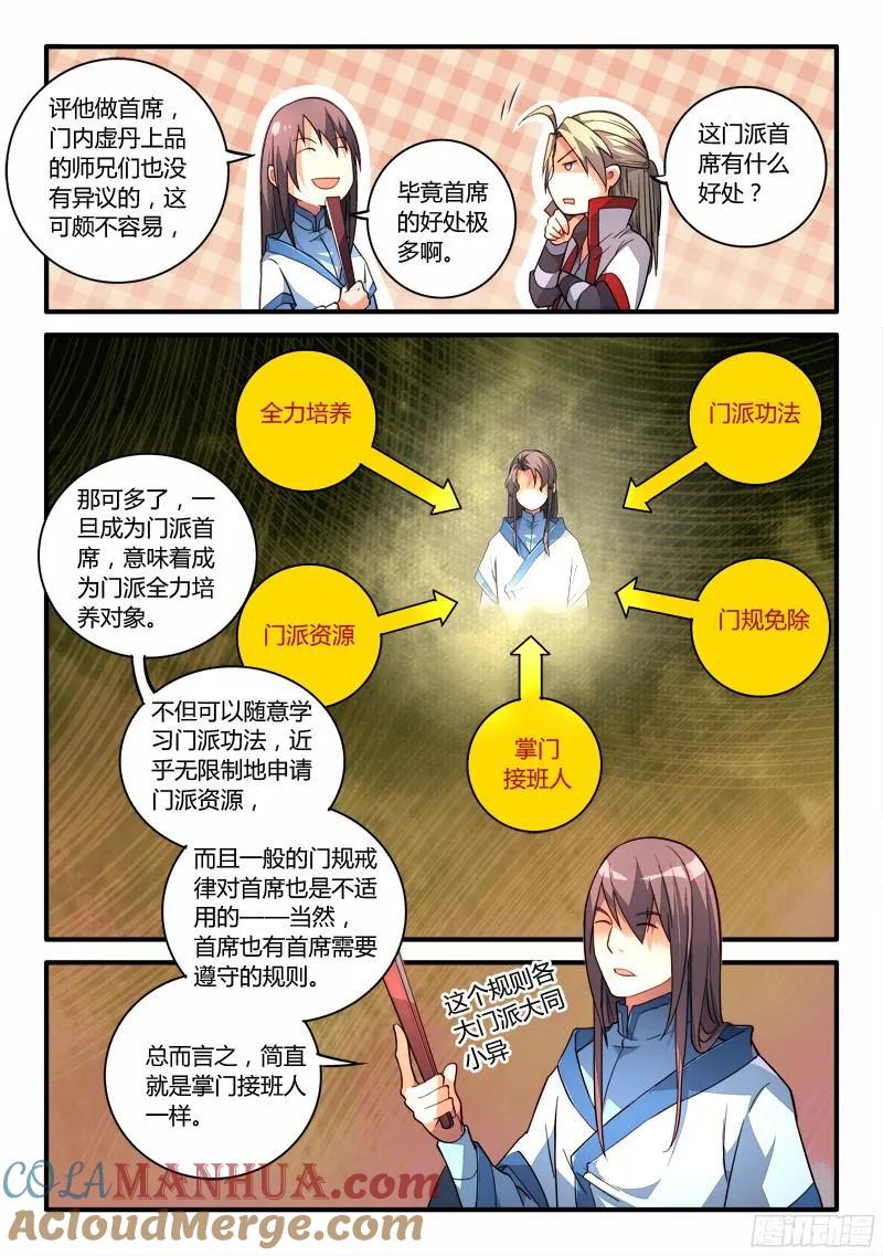 从前有座灵剑山 208 第5页