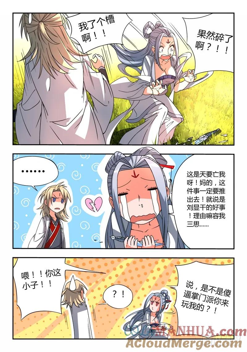从前有座灵剑山 020 第11页