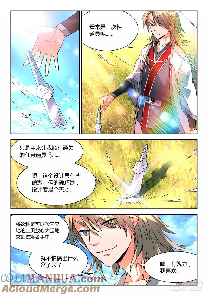 从前有座灵剑山 020 第8页