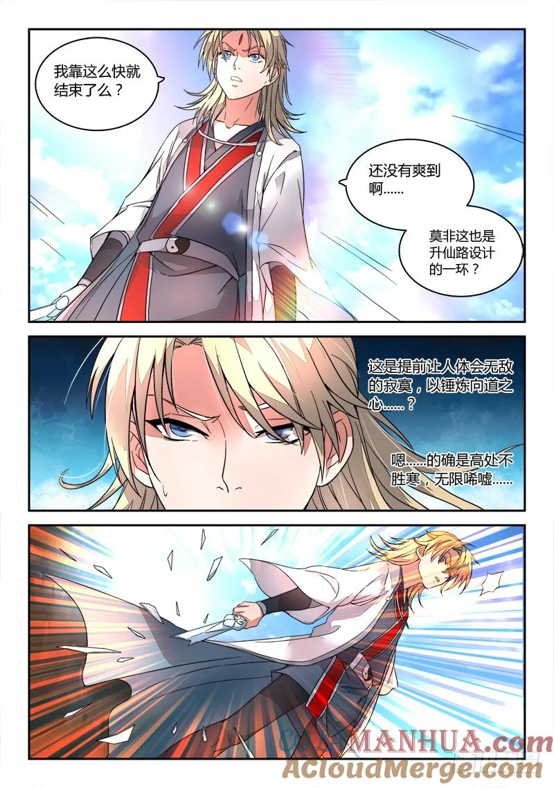 从前有座灵剑山 020 第7页
