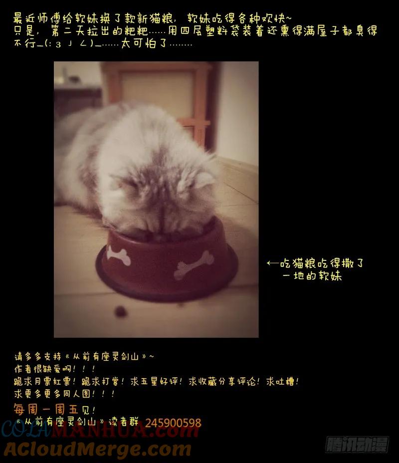 从前有座灵剑山 020 第12页