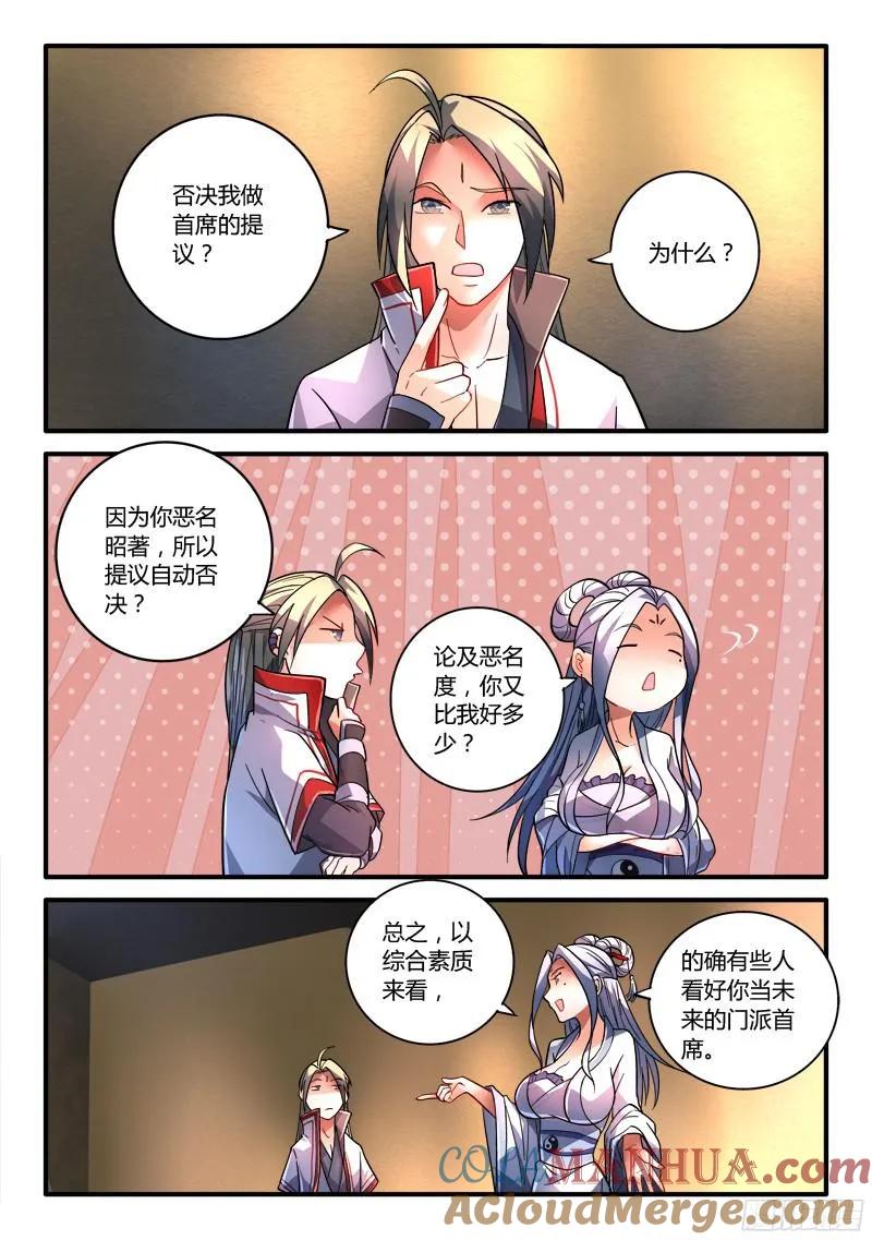 从前有座灵剑山 209 第3页