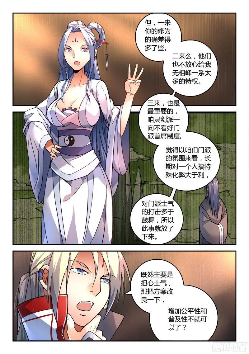 从前有座灵剑山 209 第4页